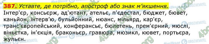 ГДЗ Українська мова 10 клас сторінка 387